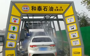 邯鄲和泰石油，加油免費(fèi)洗車！讓林頓fx11系列電腦洗車機(jī)助力加油站業(yè)績騰飛！