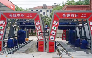 服務(wù)再升級，業(yè)績提升！余姚石化加油免費(fèi)洗車！余姚石化配置林頓FX11系列全自動(dòng)洗車兩套