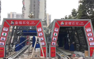 為提升業(yè)績之利器的更佳選擇電腦洗車設(shè)備！福州金福石化配置林頓FX11系列隧道式電腦洗車機(jī)二套