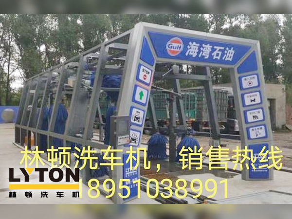 致力加油站價值鏈運營的營銷管理，為更多的品質(zhì)車主提供優(yōu)質(zhì)服務(wù)！GULF海灣石油加油站配置林頓FX11系列隧道式電腦洗車機