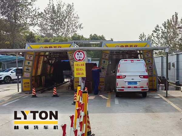 油惠共享，促進(jìn)發(fā)展！中能石化配置雙套林頓FX11系列全自動(dòng)洗車機(jī)設(shè)備