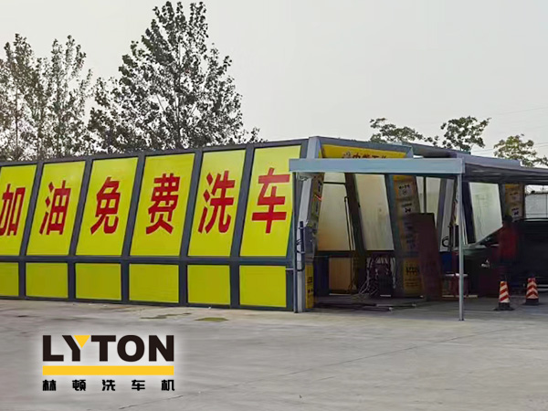 油惠共享，促進(jìn)發(fā)展！中能石化配置雙套林頓FX11系列全自動(dòng)洗車機(jī)設(shè)備
