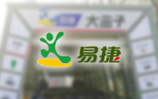 EASY JOY配置林頓FX11系列隧道式全自動(dòng)洗車機(jī)，加油免費(fèi)洗車 ！