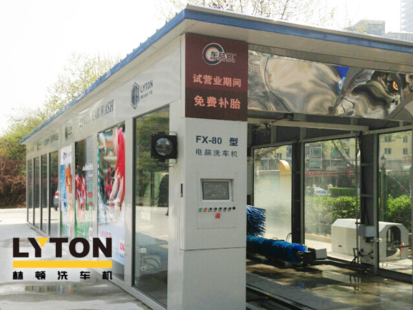 林頓fx80系列隧道式電腦洗車機采用連續(xù)通過式洗車工藝提升洗車效率，清洗車輛速度可達60-80輛/時，該型號洗車機設(shè)備是對要求洗車量比較大的大型汽車洗車場所、4S店的更佳選擇產(chǎn)品。