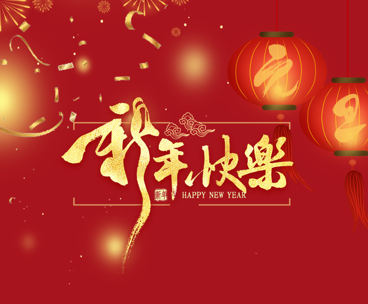 砥礪前行，更上層樓！——lyton林頓全自動(dòng)洗車(chē)機(jī)2021新年賀詞