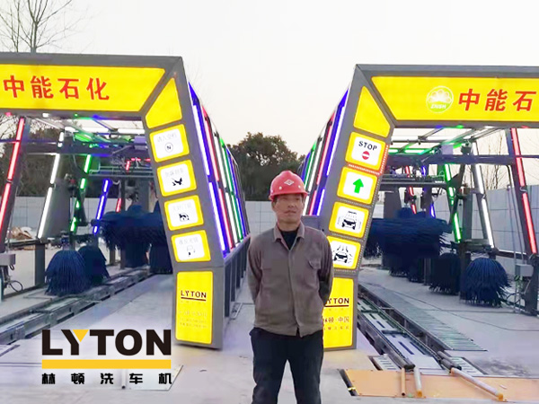 提升非油業(yè)務(wù)，拓展業(yè)績(jī)?cè)鲩L(zhǎng)空間！中能石化再引進(jìn)林頓FX11系列隧道式全自動(dòng)洗車(chē)機(jī)二套