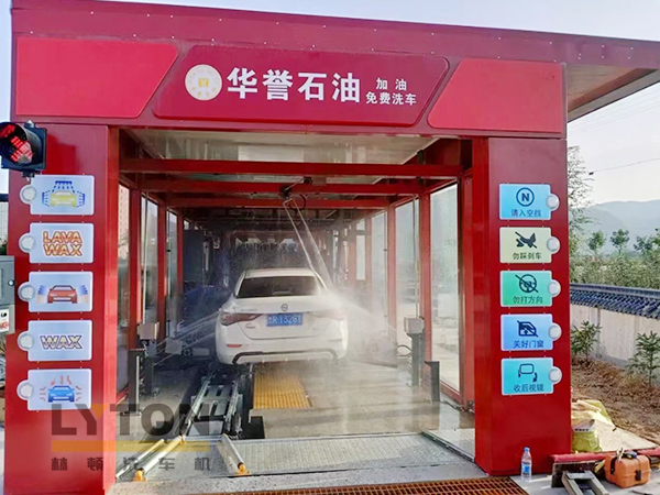 華譽(yù)石油選擇林頓FX80A全自動(dòng)洗車機(jī)，加油免費(fèi)洗車！