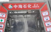 提升增值服務(wù)，中海石化選擇配套“自動(dòng)洗車設(shè)備”-林頓fx11系列全自動(dòng)電腦洗車機(jī)
