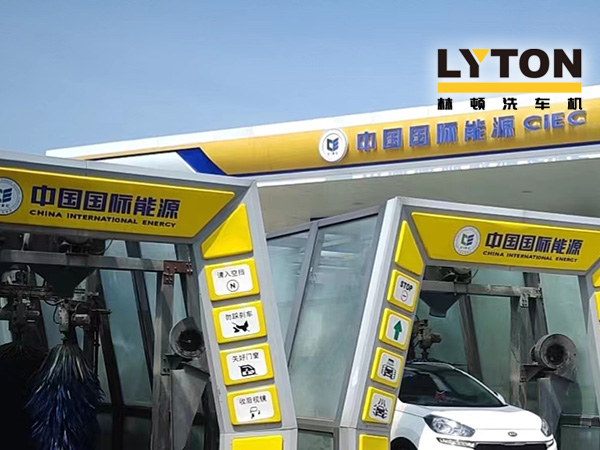 多家客戶批量采購林頓全自動洗車機，高效智能獲市場認(rèn)可